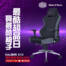 最酷的日子買最Cool的椅子！CoolerMaster Caliber X1C電競椅獨家優惠價！