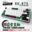 【新品促銷＋開箱】獨家雪皇軸＋三模連接熱插拔全能技術！ROYAL KLUDGE R75 紅豆抹茶機械式鍵盤。