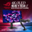 連「眼」都不演了！ROG STRIX XG27UCDMG 4K OLED螢幕直接送六千人體工學支架。
