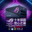 十年保固信心之選！ROG STRIX 1000W AURA 金牌全模組電源現賺$2000！