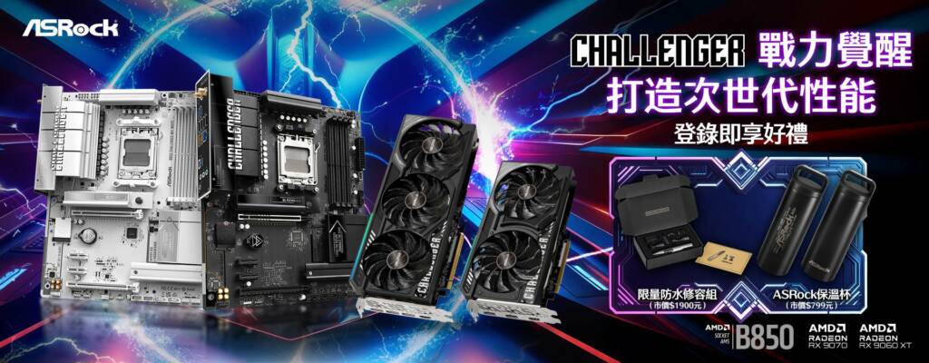 ASRock戰力覺醒，打造次世代性能！登錄領取限量好禮！