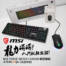 【開箱】龍力滿滿！入門就能出招！MSI FORGE GK320 機械鍵盤 × GM320 電競滑鼠。