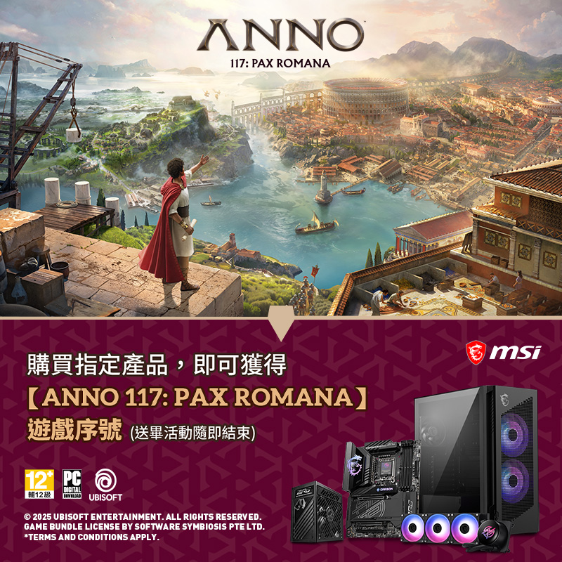 微星_主機板、一體式水冷、電源或機殼指定款送 [ ANNO 117: PAX ROMANA ]