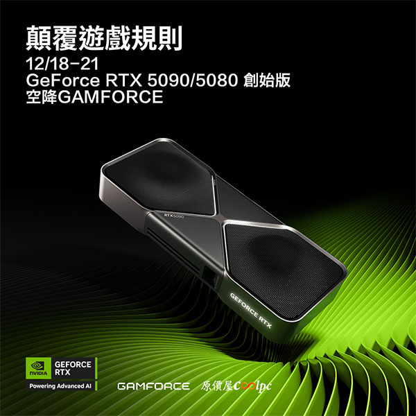 coolpc-gamforce-2025-5090-1