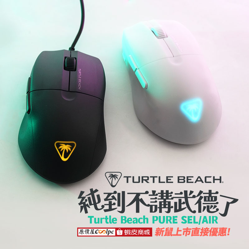 coolpc-turtlebeach-pureselair-fb