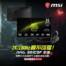 2K/180Hz 視不可擋！MSI MAG 321CQF E18 龍魂大曲面，限量加碼送千元微星電競耳機！