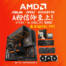A粉信仰至上！AMD x ASUS / MSI /  GIGABYTE 【A粉二代】電競機最高賺NT$2990，上網登錄再賺數位遊戲。