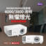 無懼日光燈，簡報清晰不打折！BenQ MH560/MX560 投影機限量再送雷射簡報器。