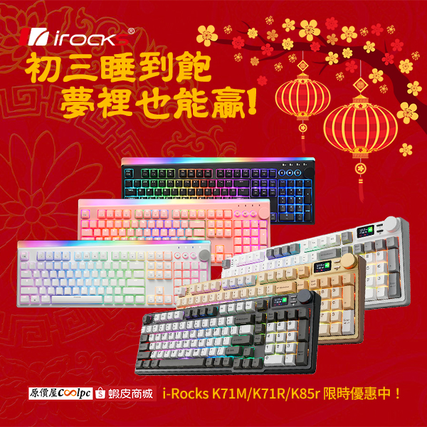 coolpc-irock-20260219ad-all