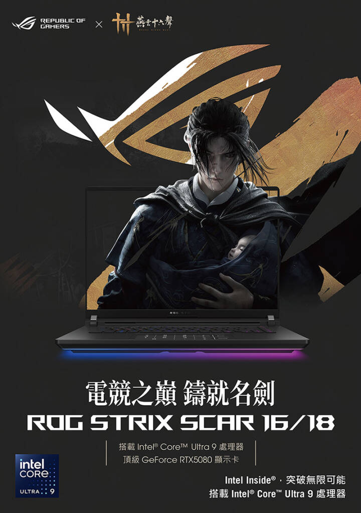 【ROG指定電競筆電】送燕雲⼗六聲MYCARD專屬卡