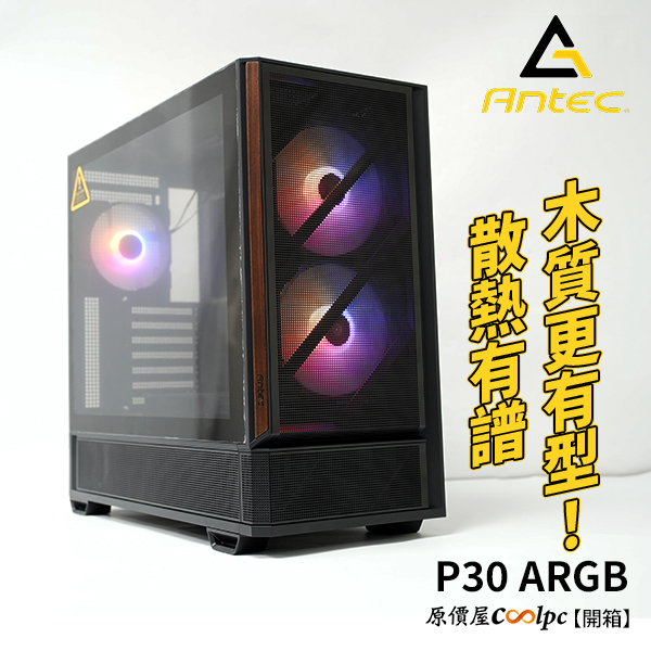 coolpc-antec-p30-argb