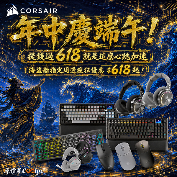 coolpc-corsair-618all-20260608ad