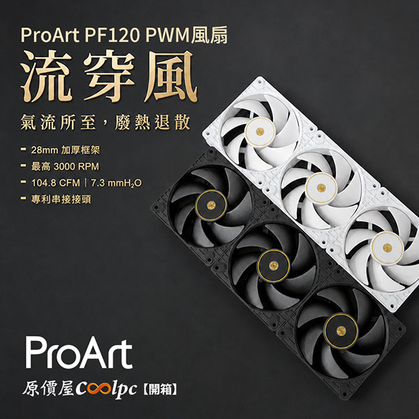 coolpc-proart-pf120-lt