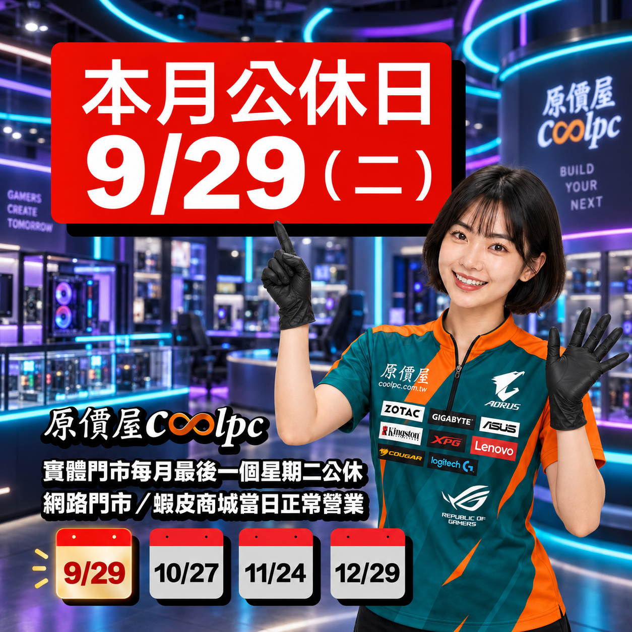 coolpc-holiday-20260929