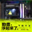 【開箱】水冷頭也會變魔術？TRYX HOLO 360 ARGB 讓動畫浮在主機裡！
