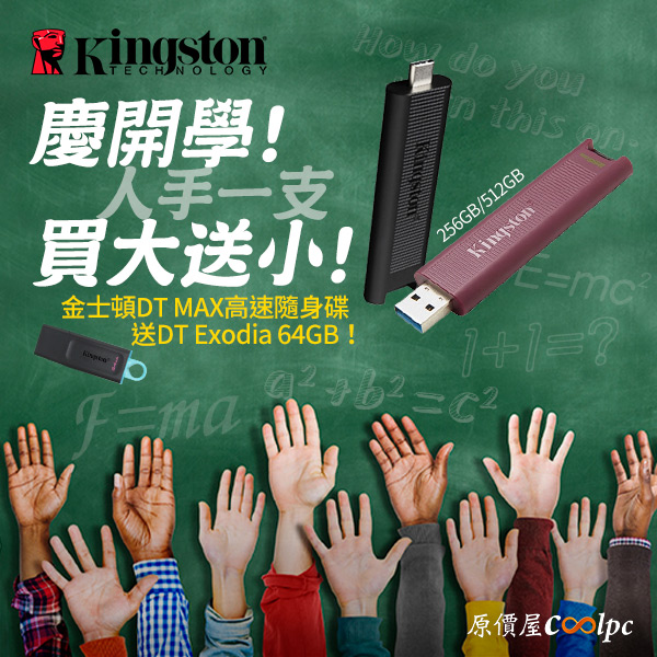 coolpc-kingston-dtmax-00