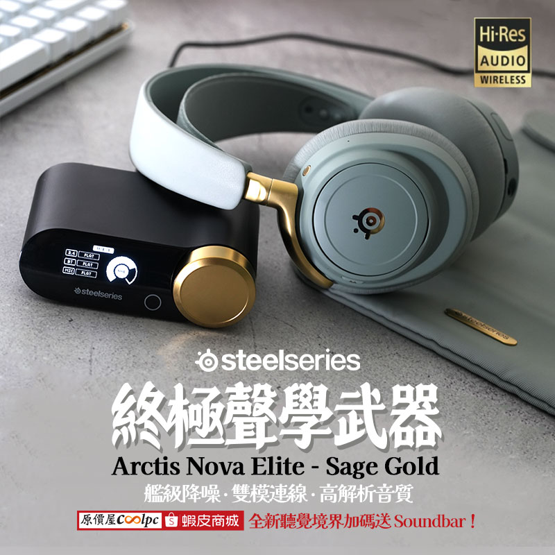 coolpc-steelseries-arctisnovaeliteop-fb1